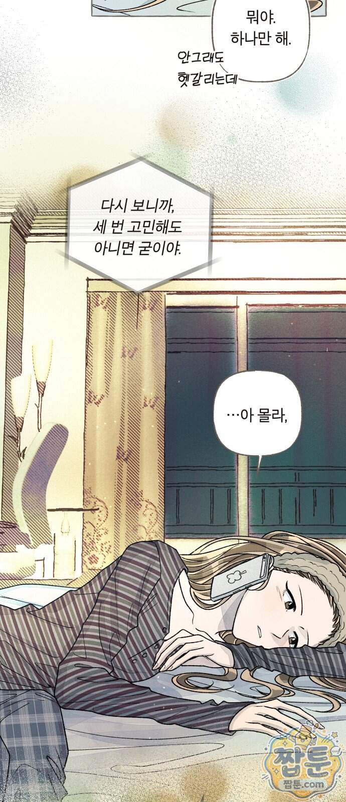 아이캣치유 43화 24