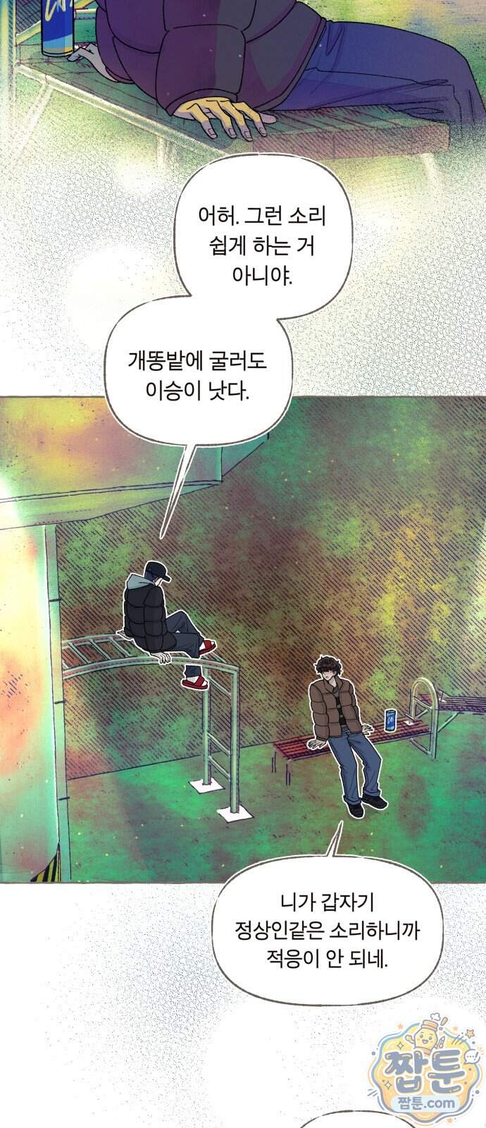 아이캣치유 43화 26