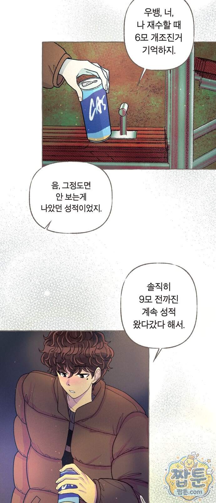 아이캣치유 43화 27