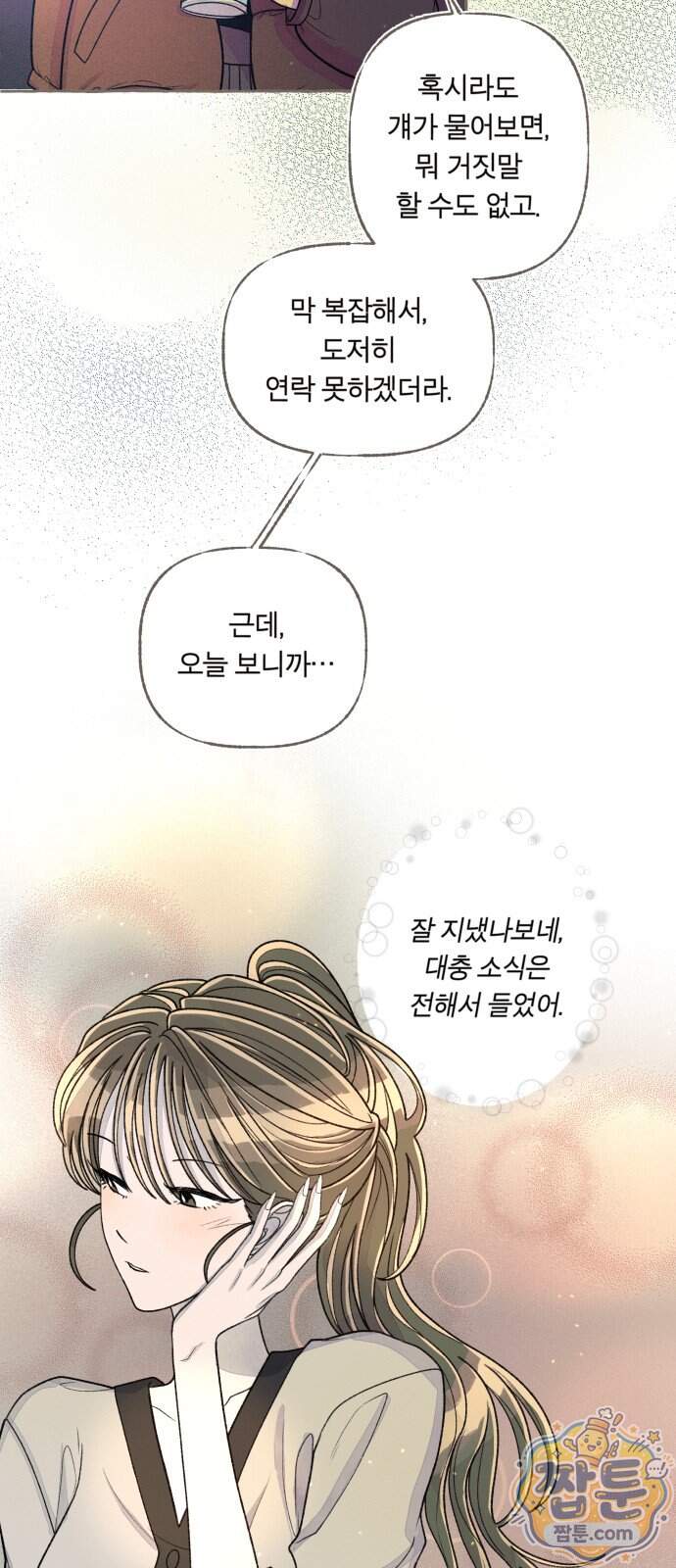 아이캣치유 43화 28
