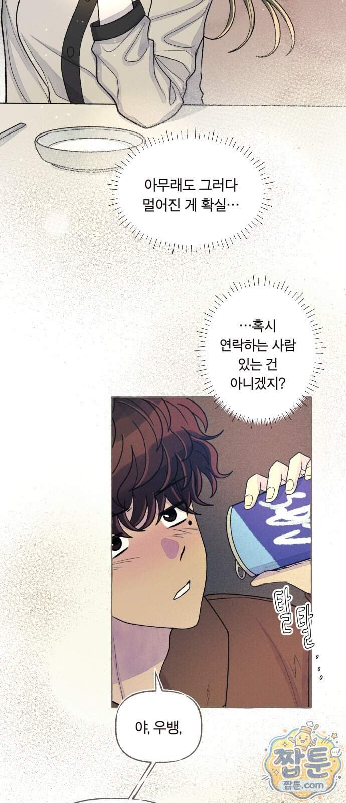 아이캣치유 43화 29