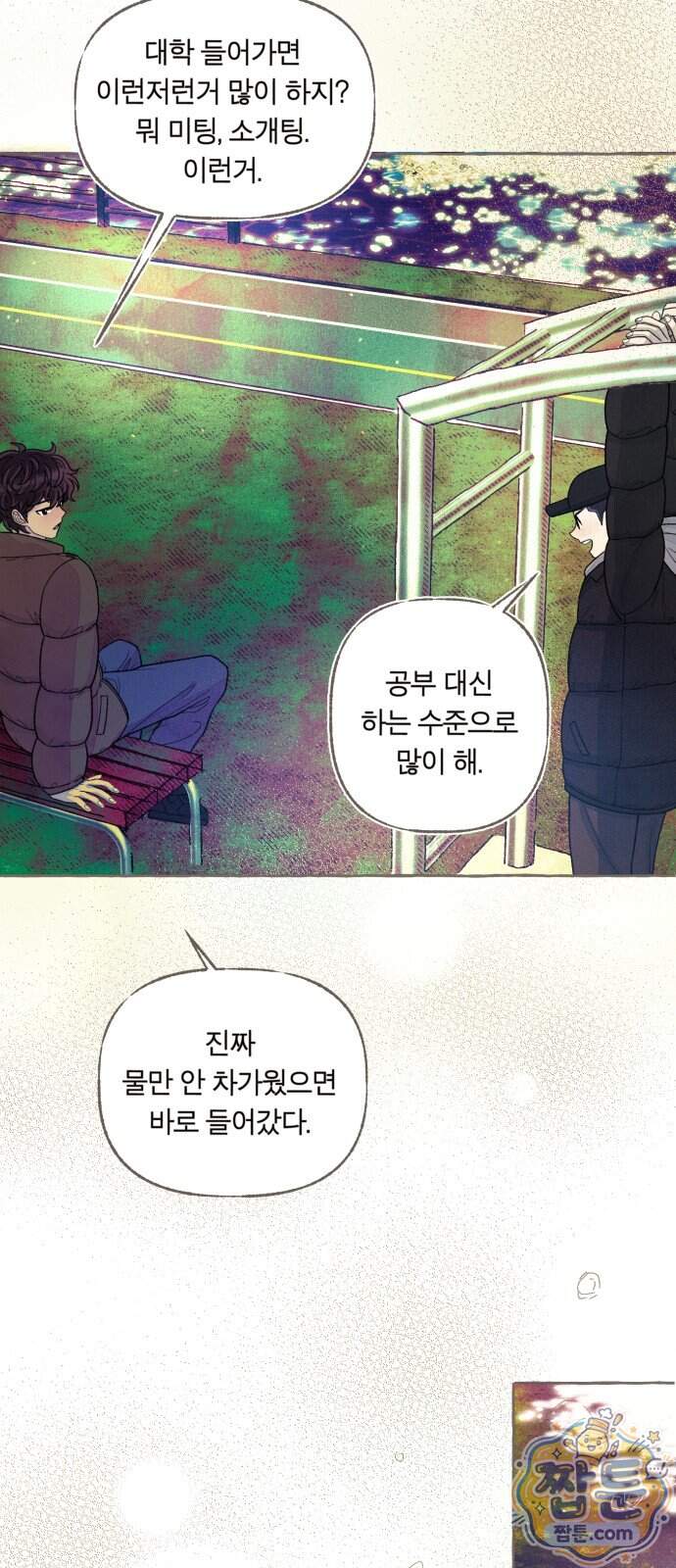 아이캣치유 43화 30