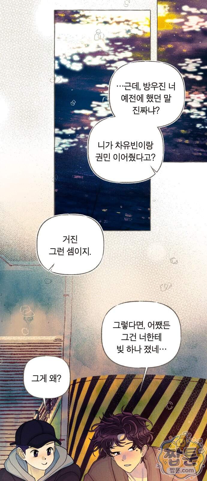 아이캣치유 43화 31
