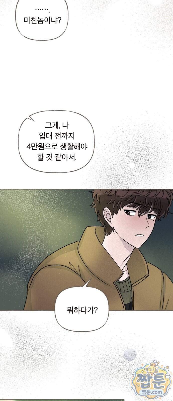 아이캣치유 43화 33