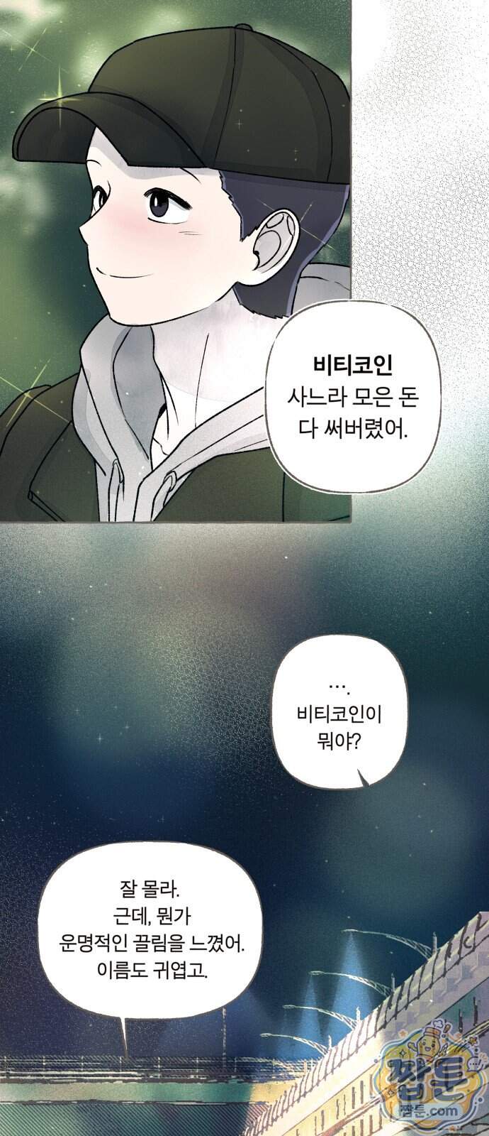 아이캣치유 43화 34