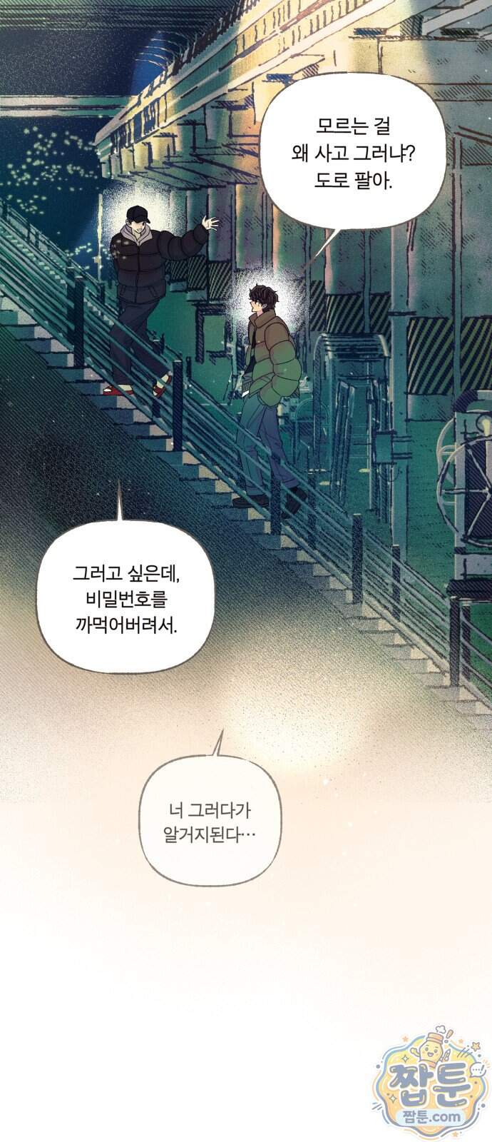 아이캣치유 43화 35