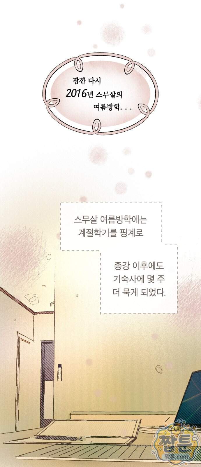 아이캣치유 43화 36