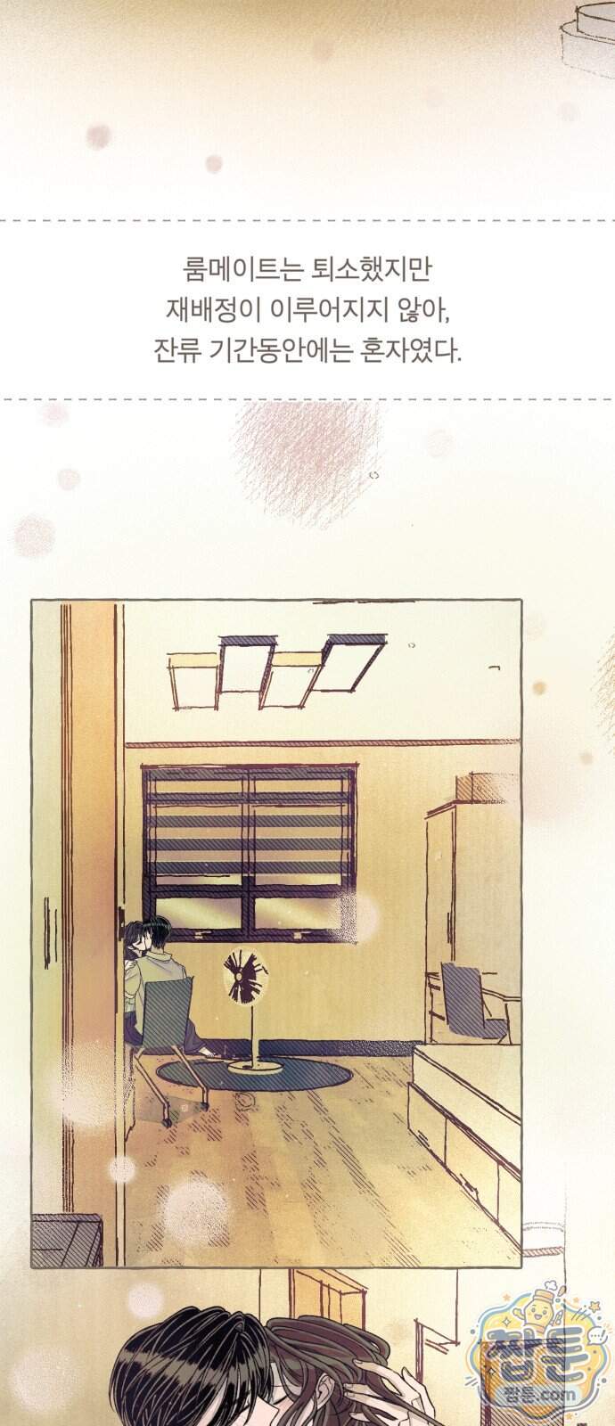 아이캣치유 43화 37