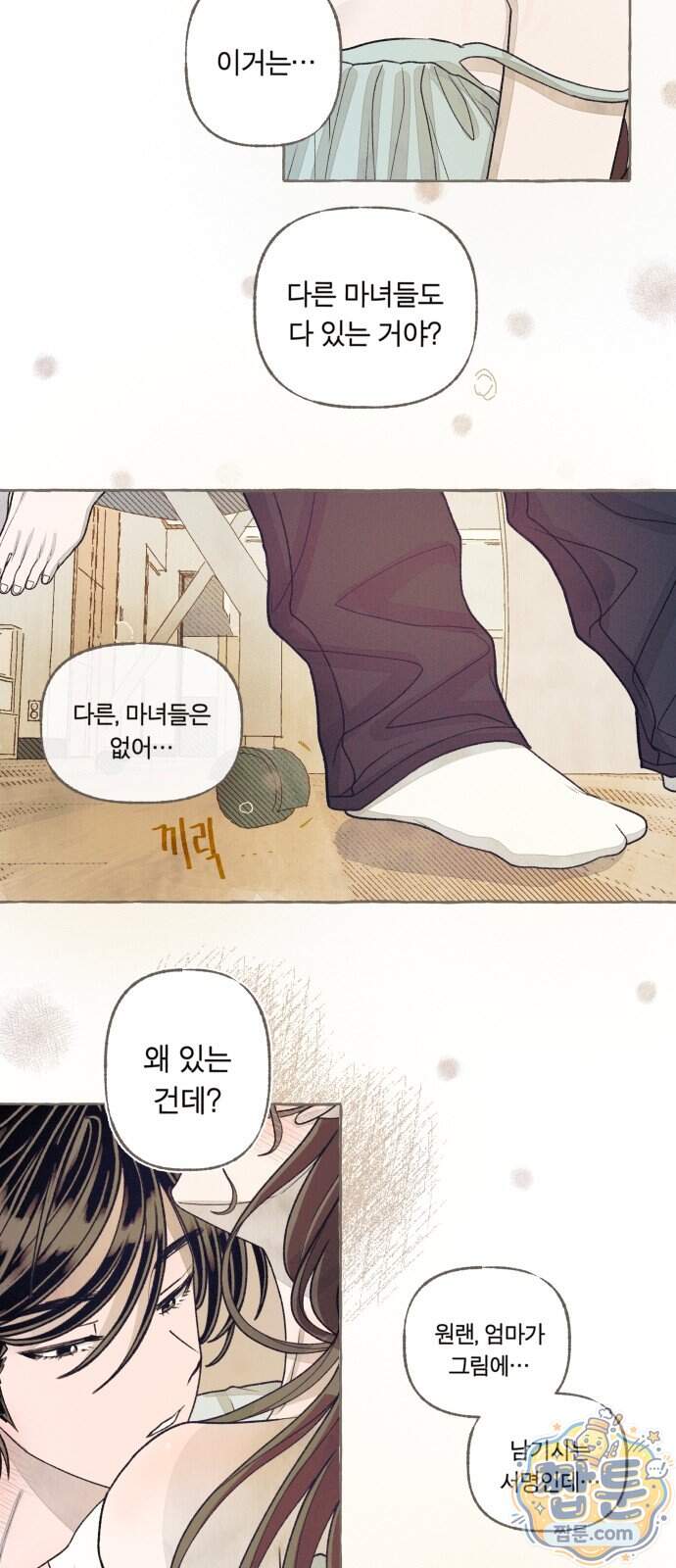 아이캣치유 43화 42