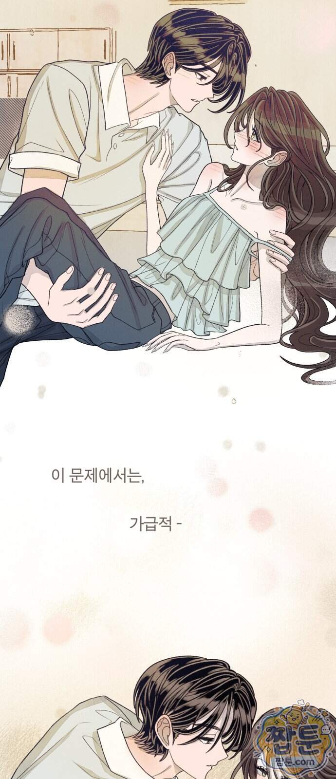 아이캣치유 43화 45