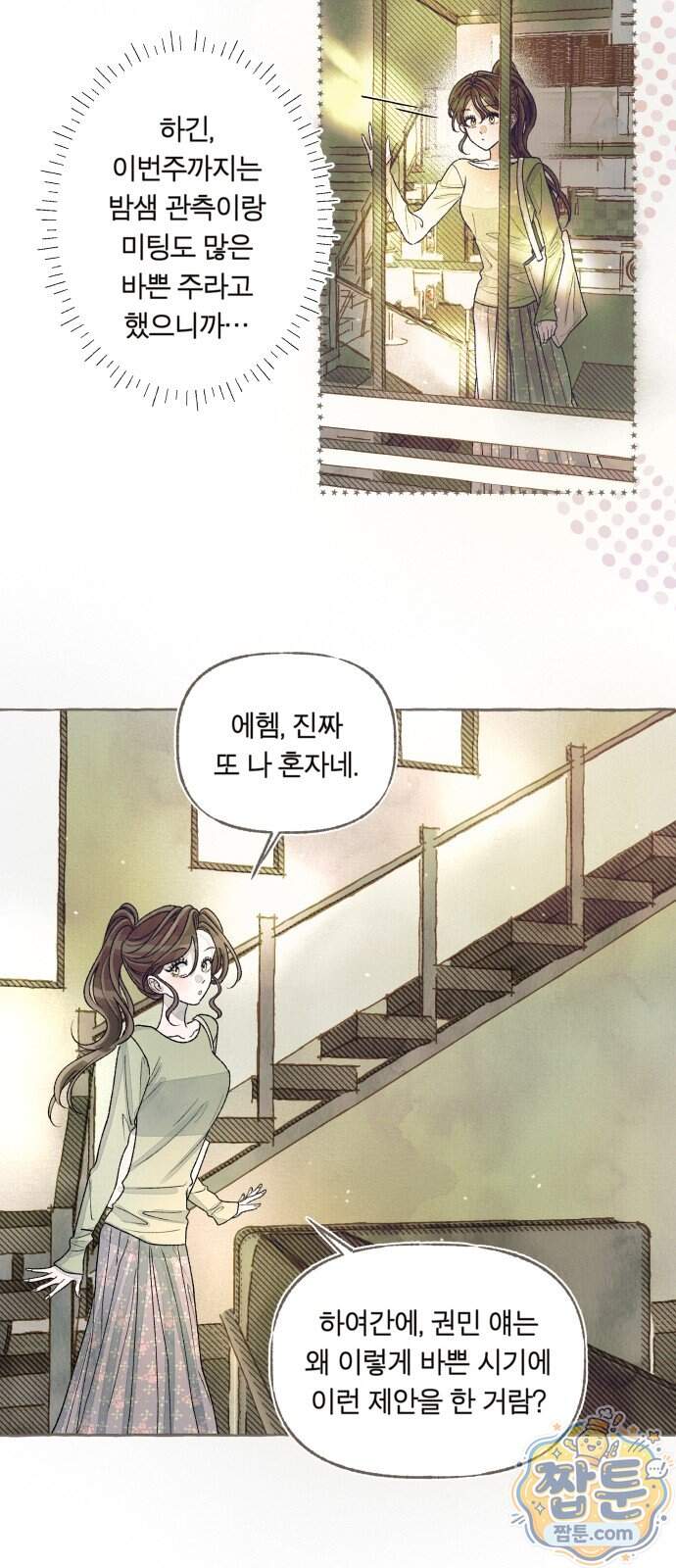 아이캣치유 43화 51