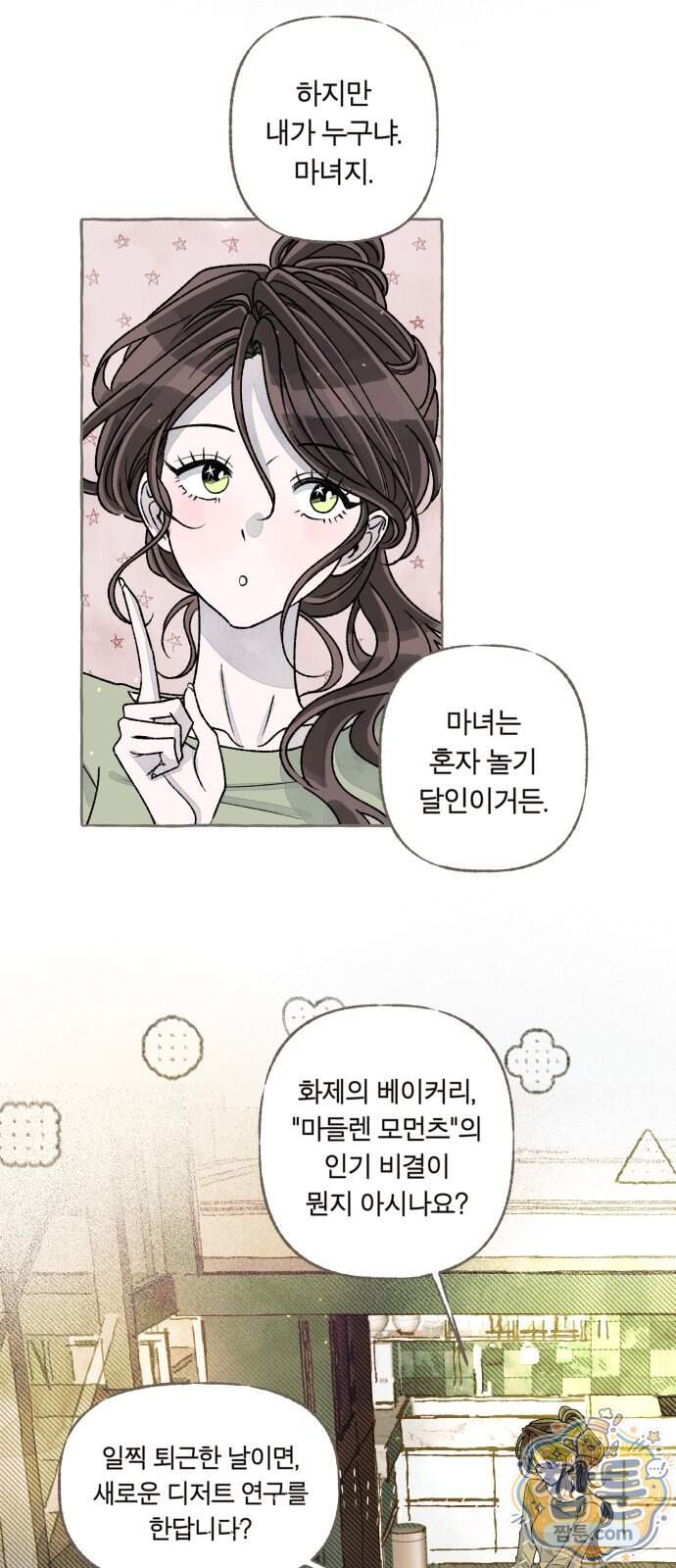 아이캣치유 43화 52