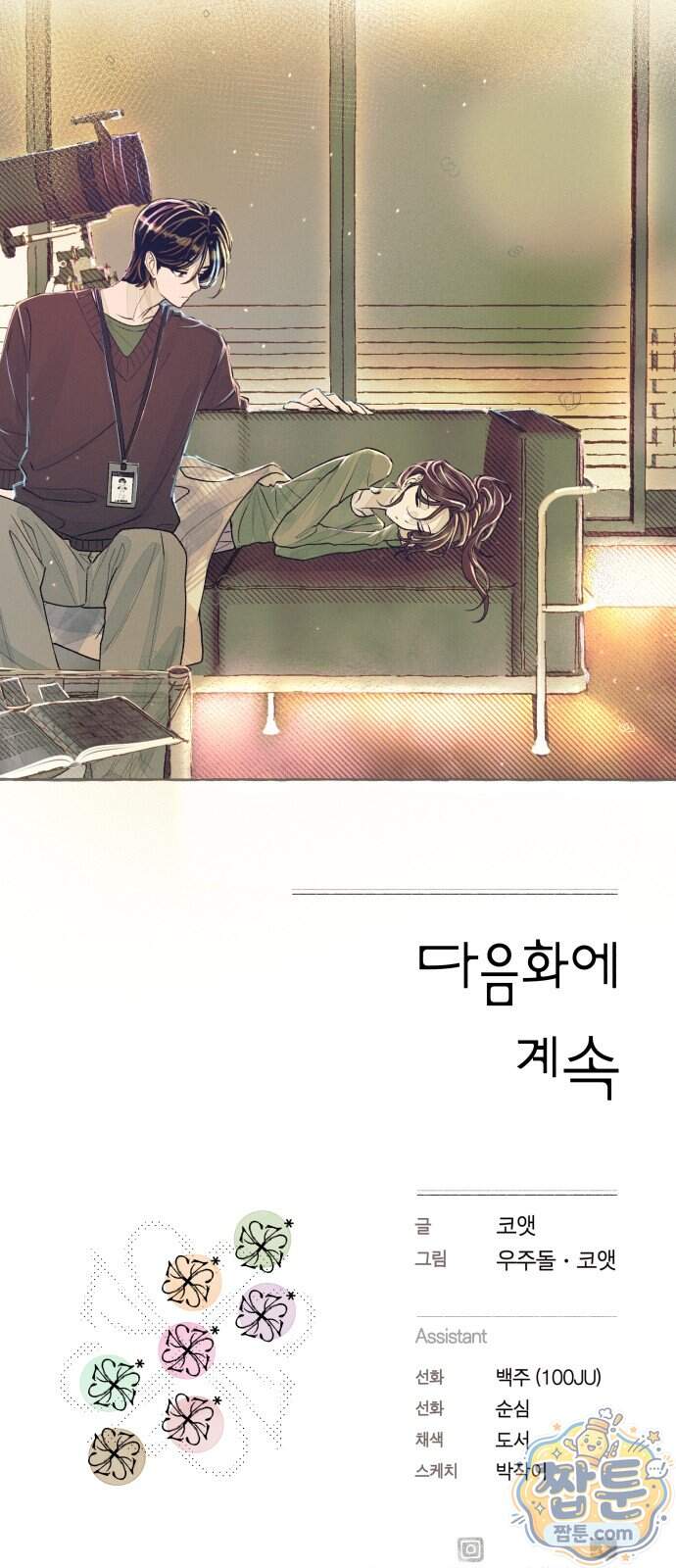 아이캣치유 43화 55
