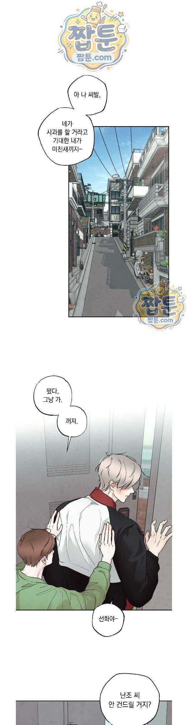 미혹의 경계 34화 1