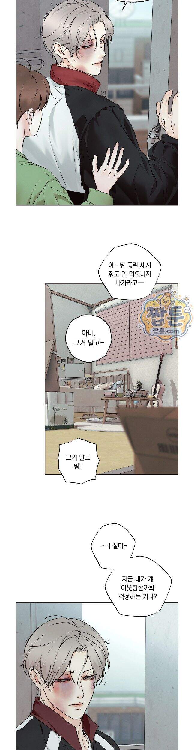 미혹의 경계 34화 2