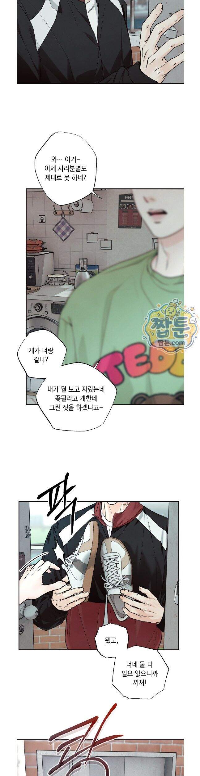 미혹의 경계 34화 3