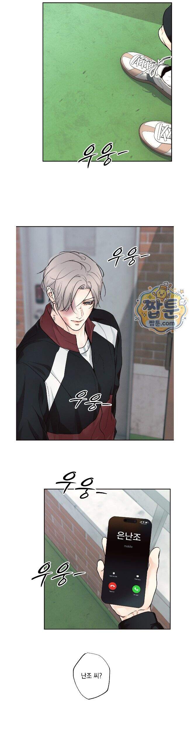 미혹의 경계 34화 5