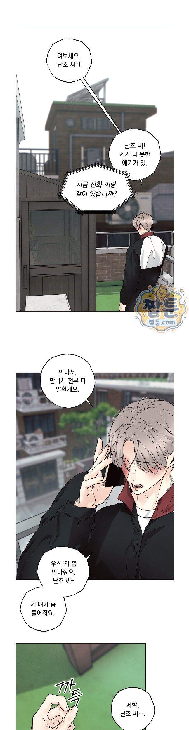 미혹의 경계 34화 6