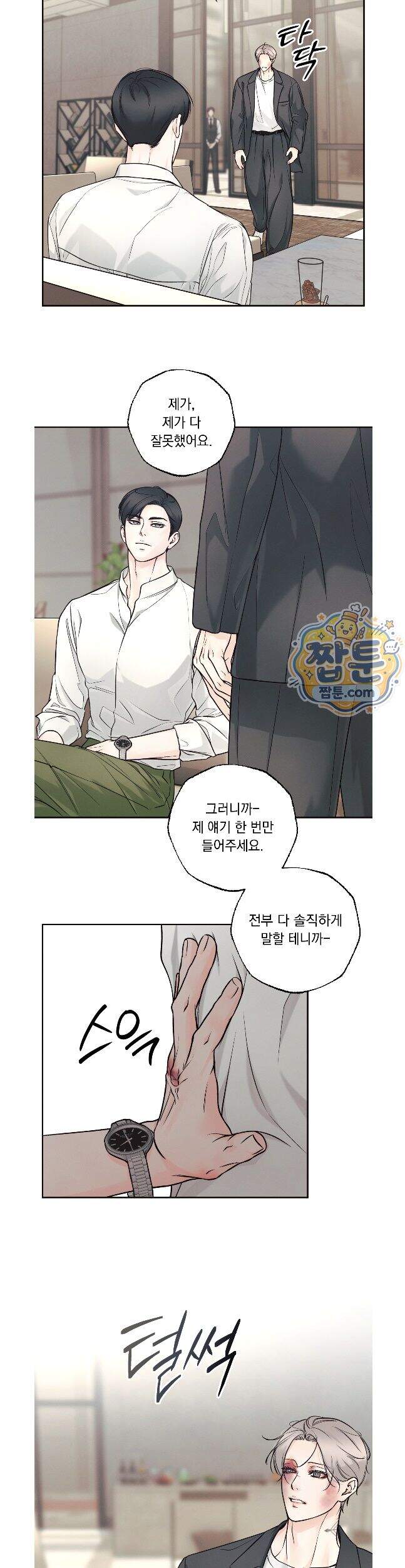 미혹의 경계 34화 9