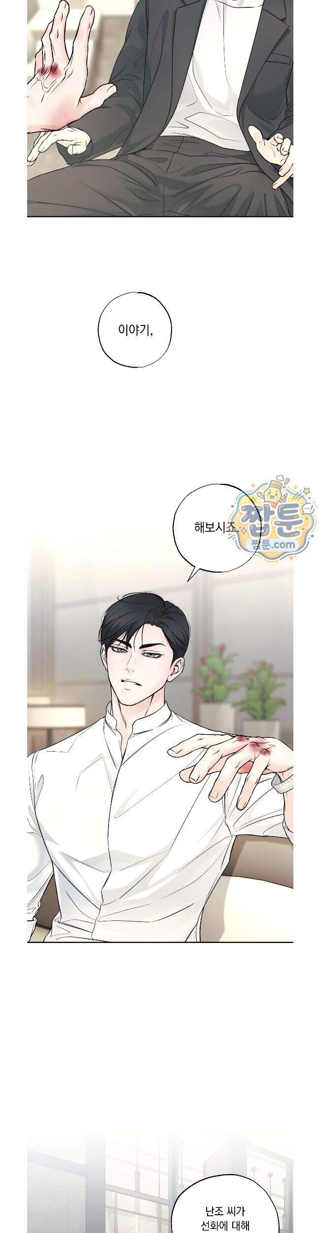 미혹의 경계 34화 10