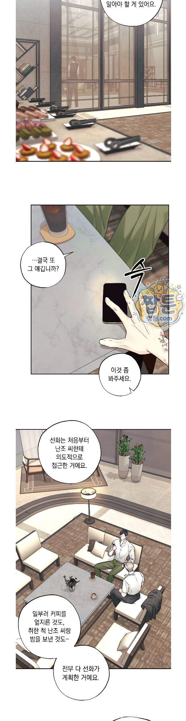 미혹의 경계 34화 11