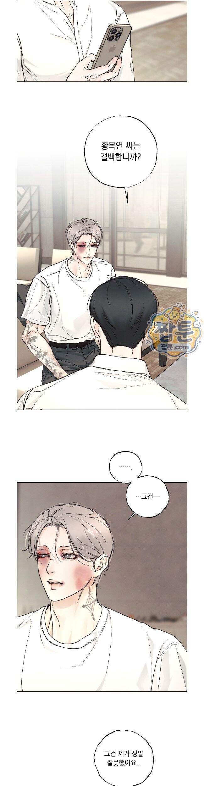 미혹의 경계 34화 13
