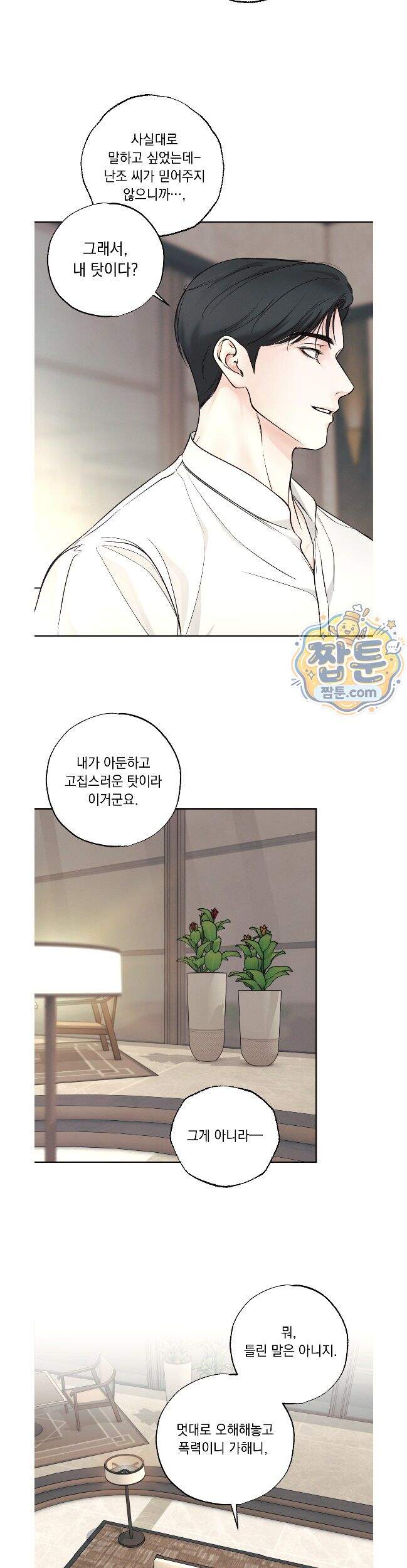 미혹의 경계 34화 14