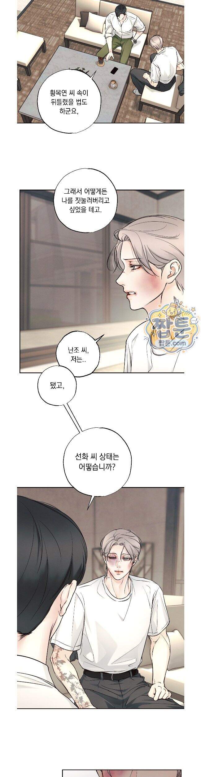 미혹의 경계 34화 15