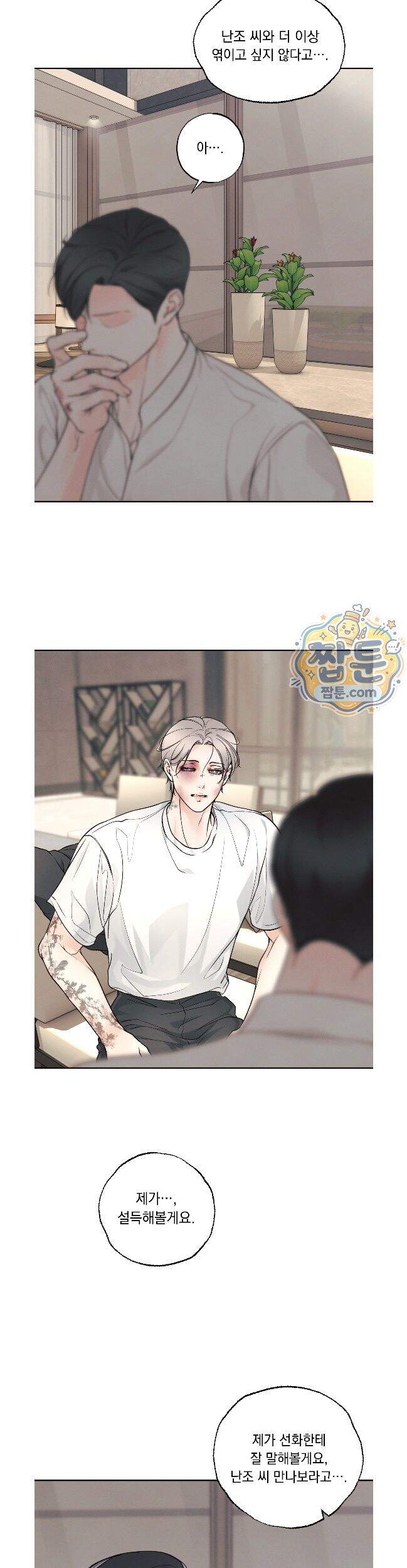 미혹의 경계 34화 17