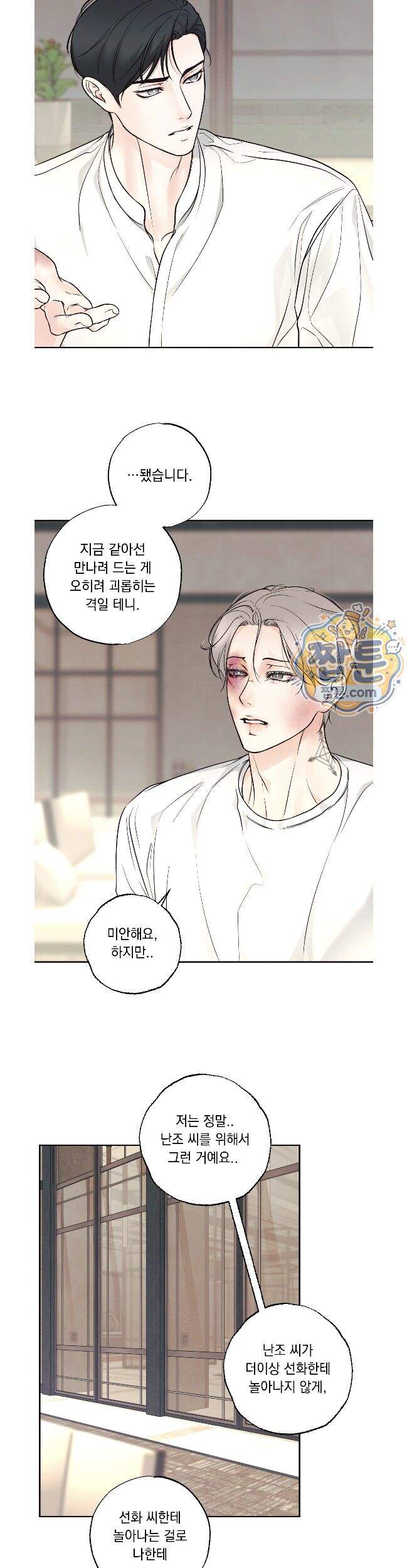 미혹의 경계 34화 18