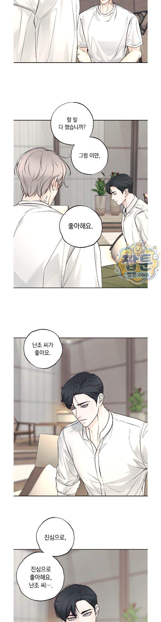 미혹의 경계 34화 20