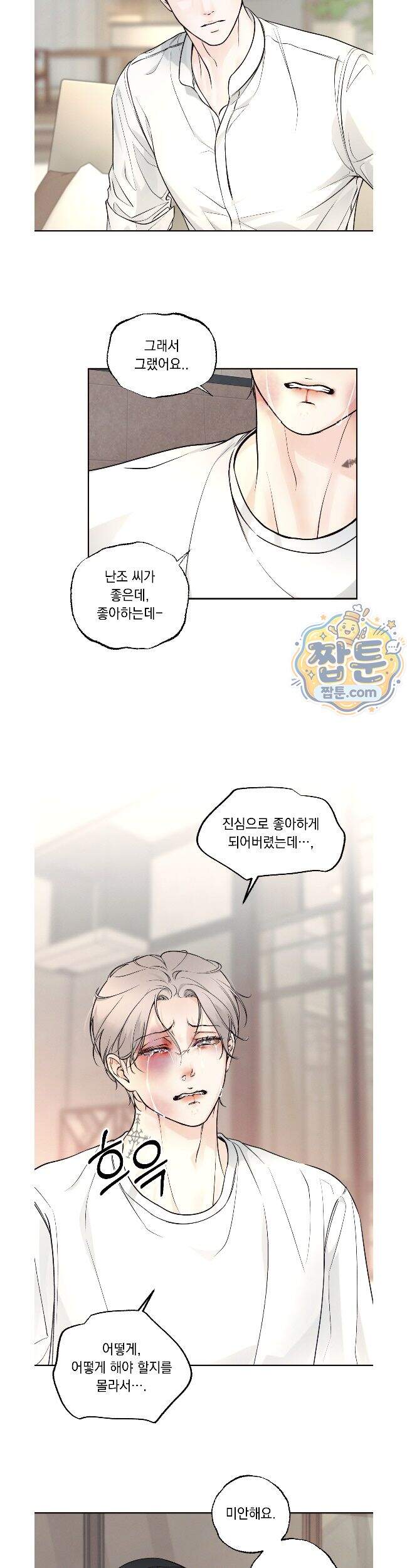 미혹의 경계 34화 21
