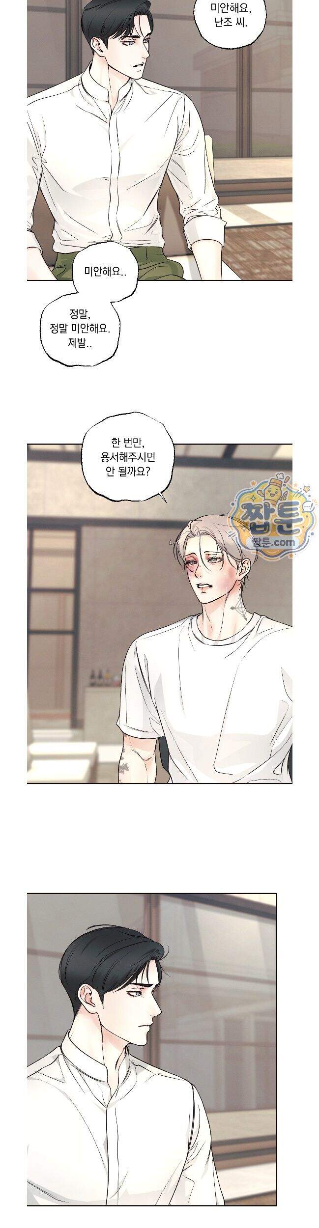 미혹의 경계 34화 22