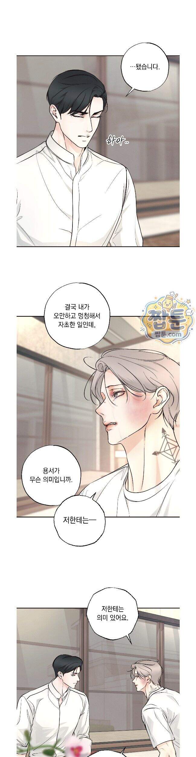 미혹의 경계 34화 23