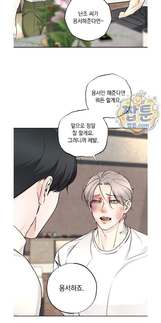 미혹의 경계 34화 24