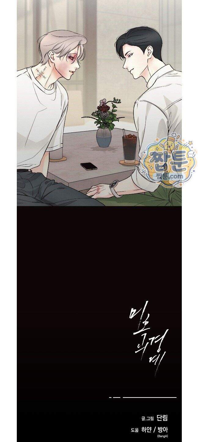 미혹의 경계 34화 26