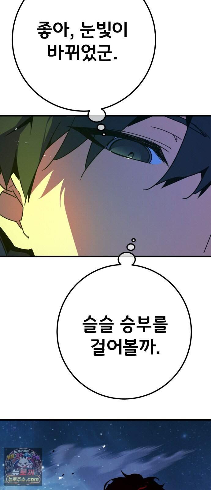 게임 최강 트롤러 193화 최후의 전쟁(11) 3