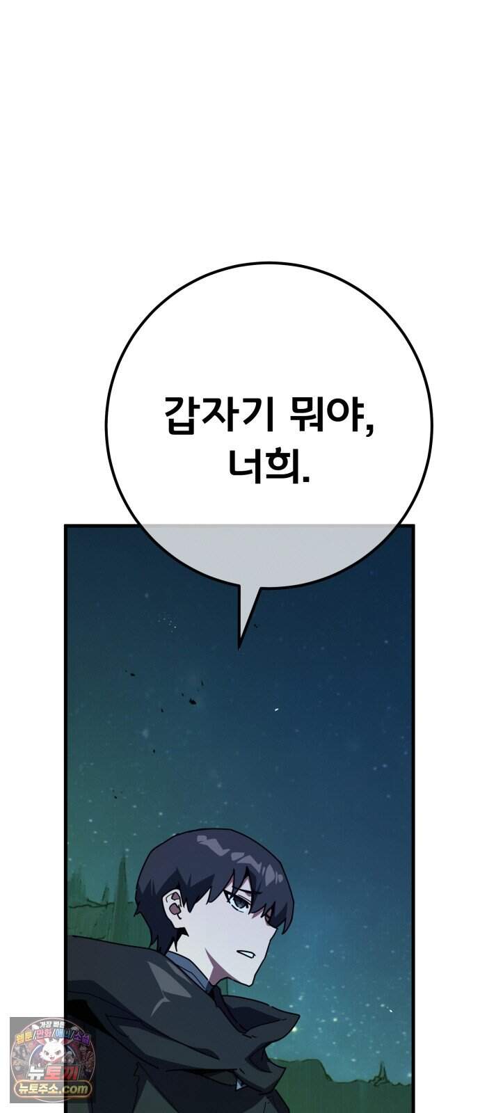 게임 최강 트롤러 193화 최후의 전쟁(11) 11