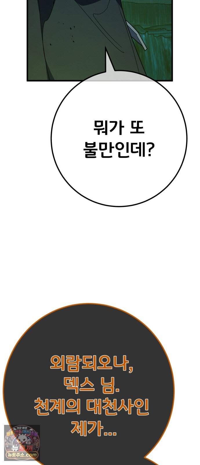 게임 최강 트롤러 193화 최후의 전쟁(11) 12