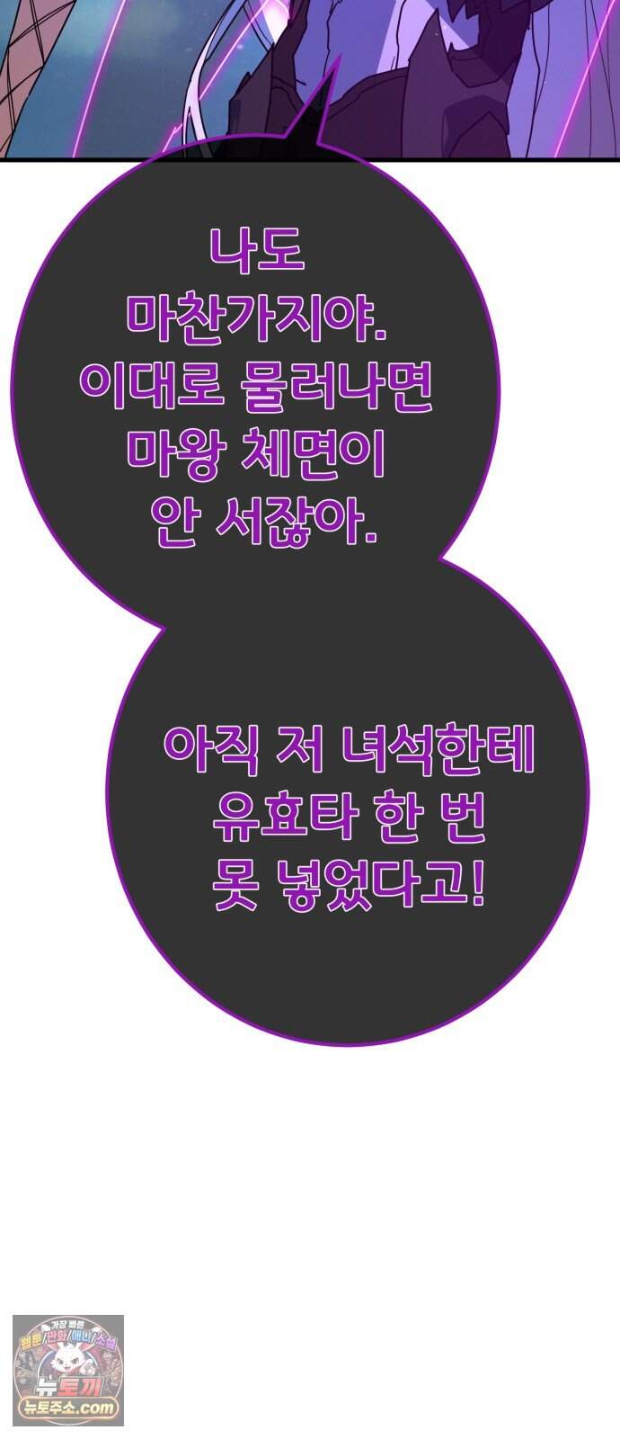 게임 최강 트롤러 193화 최후의 전쟁(11) 14