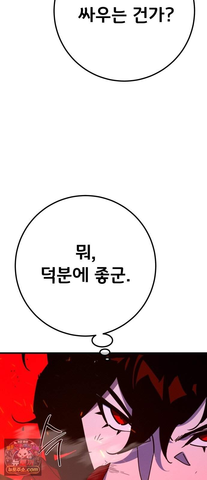 게임 최강 트롤러 193화 최후의 전쟁(11) 16