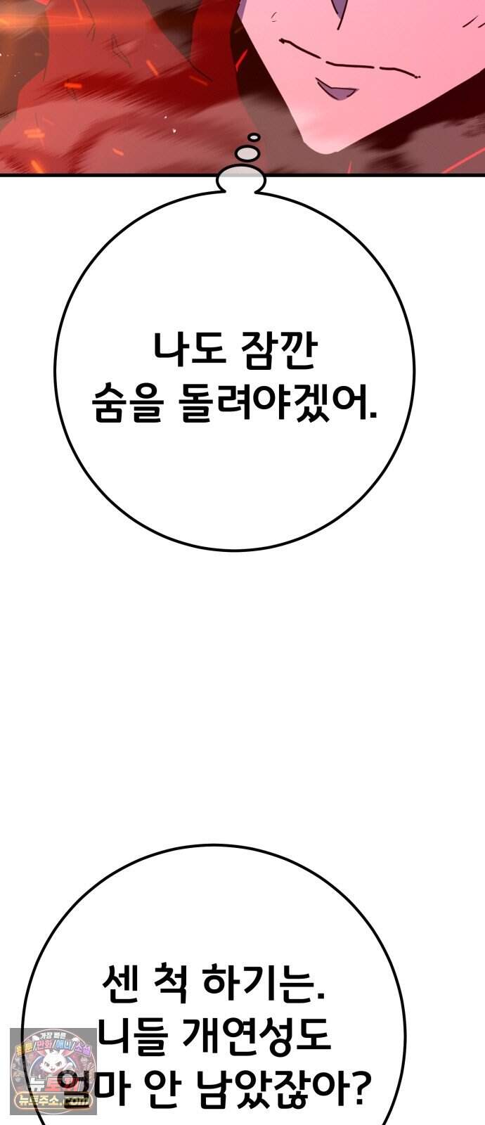 게임 최강 트롤러 193화 최후의 전쟁(11) 17