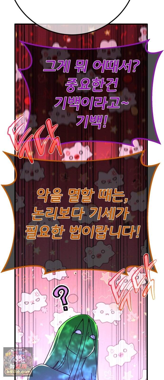 게임 최강 트롤러 193화 최후의 전쟁(11) 18