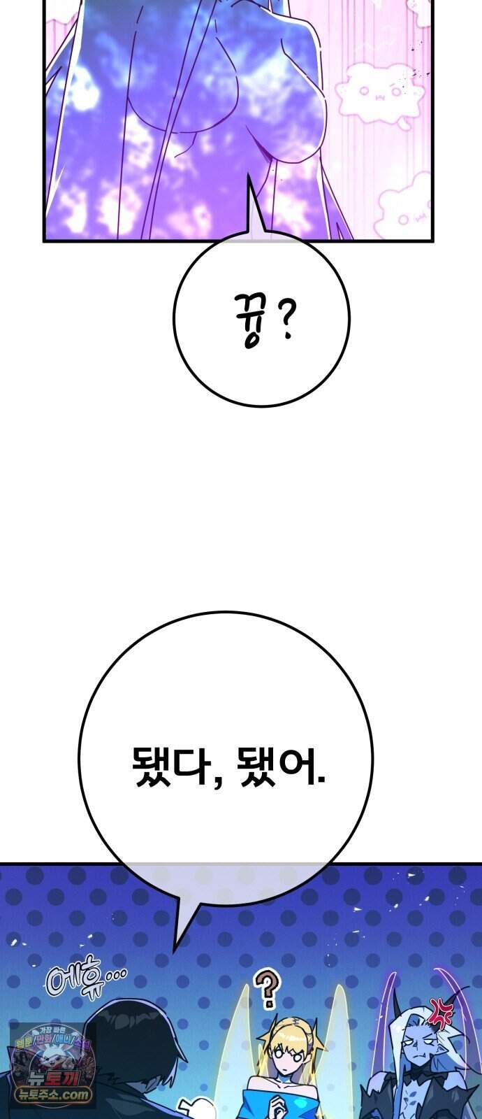 게임 최강 트롤러 193화 최후의 전쟁(11) 19