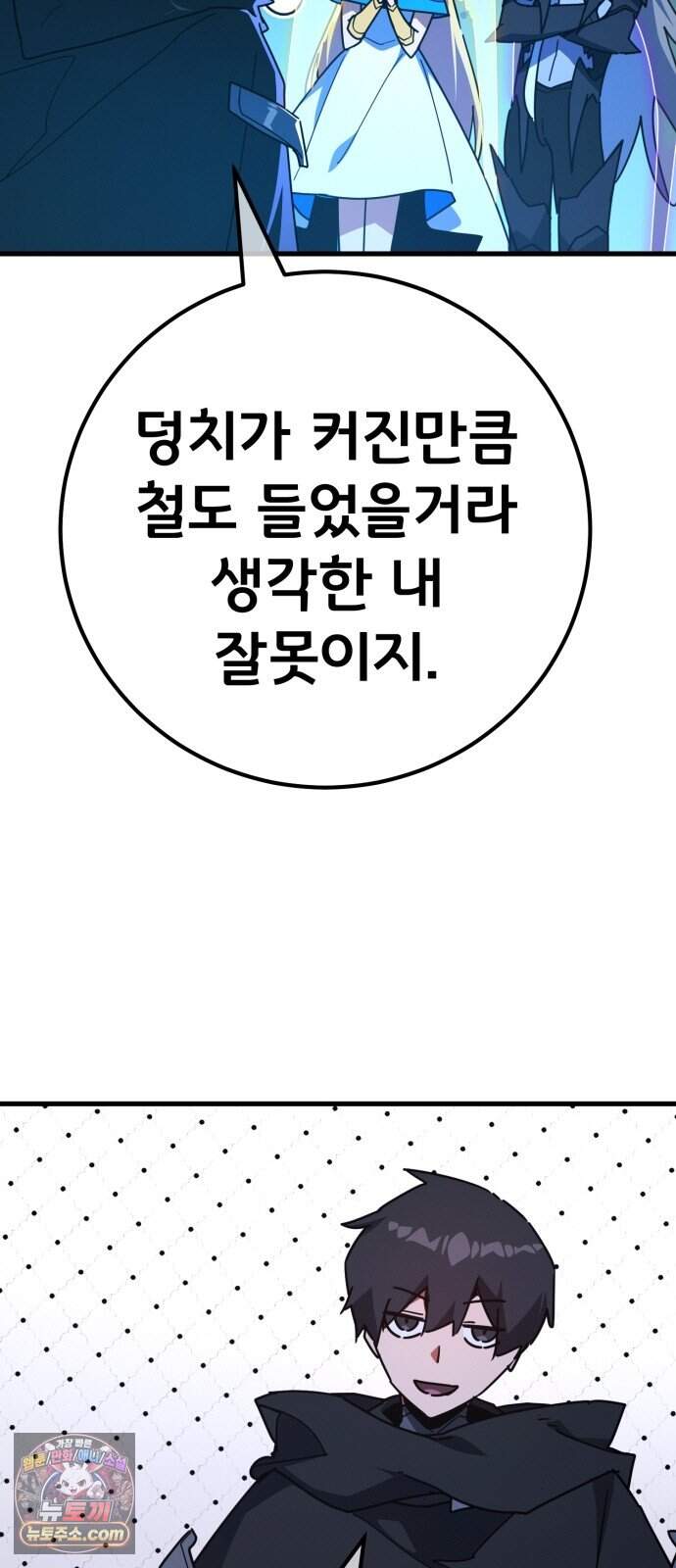 게임 최강 트롤러 193화 최후의 전쟁(11) 20