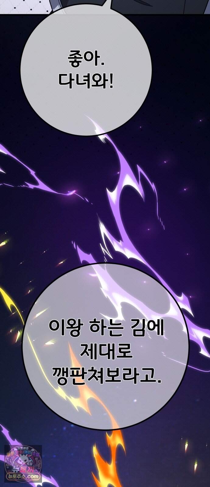게임 최강 트롤러 193화 최후의 전쟁(11) 21