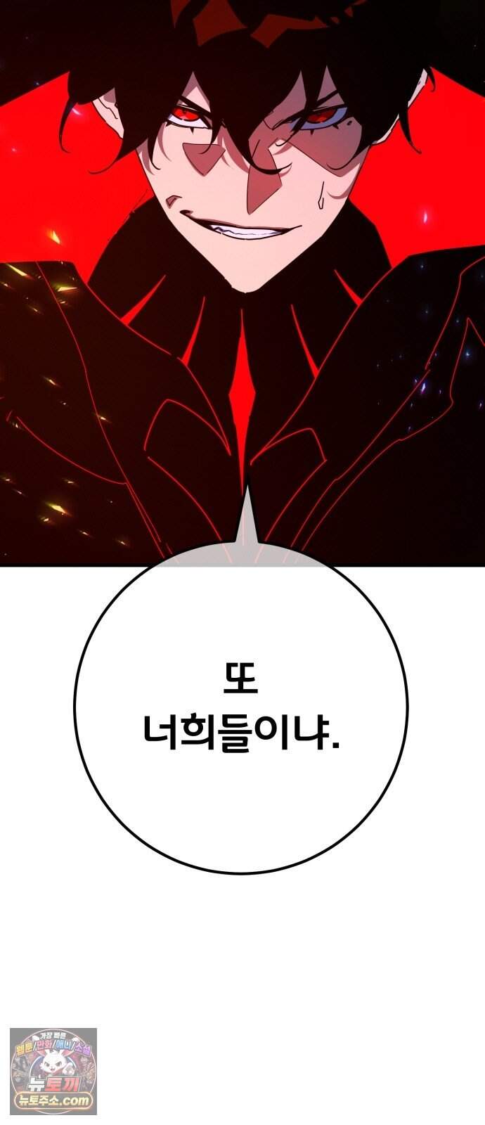 게임 최강 트롤러 193화 최후의 전쟁(11) 23