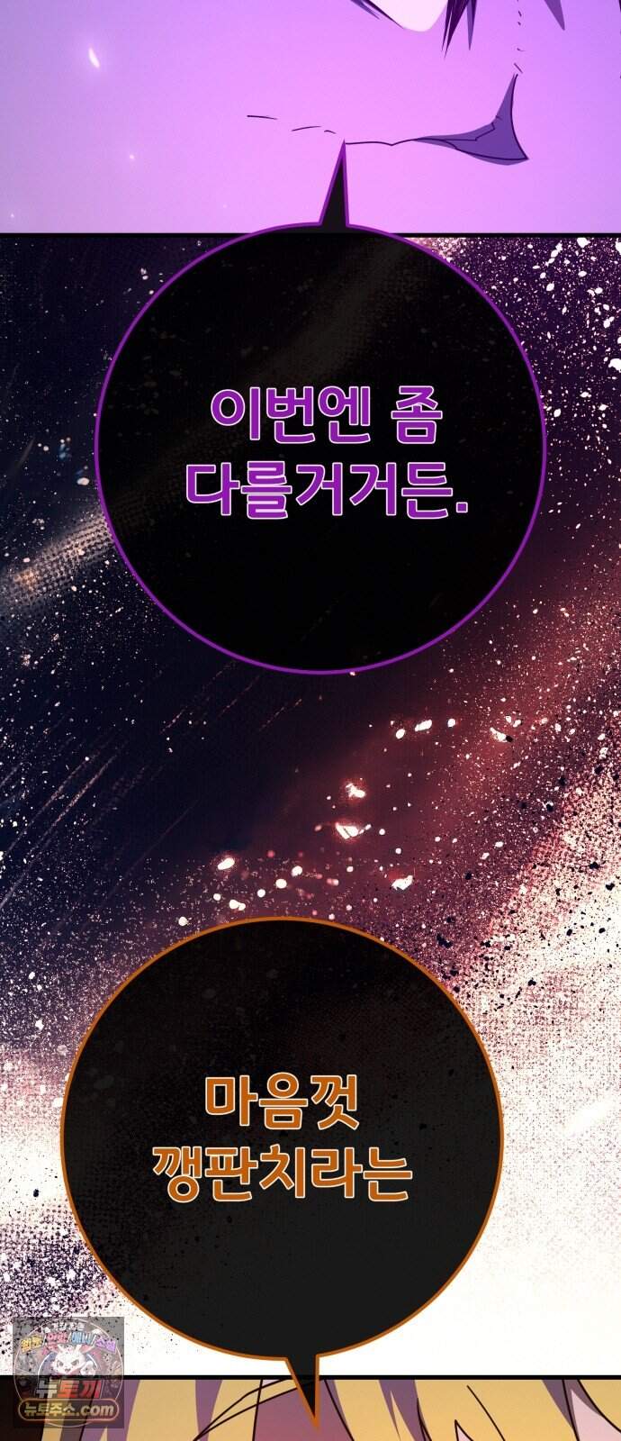 게임 최강 트롤러 193화 최후의 전쟁(11) 26