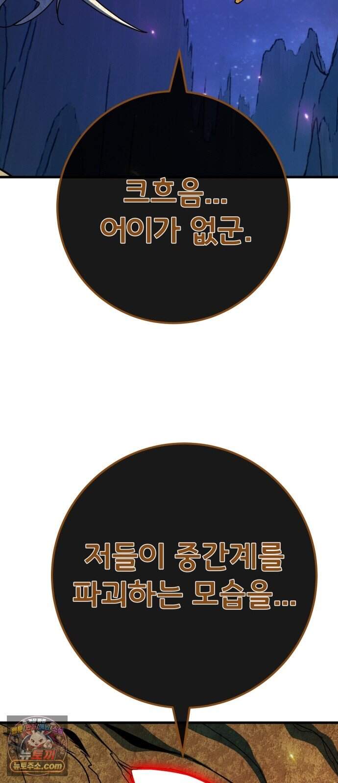 게임 최강 트롤러 193화 최후의 전쟁(11) 55