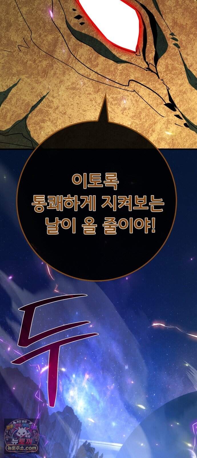 게임 최강 트롤러 193화 최후의 전쟁(11) 56
